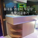 대명가구점 이미지