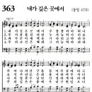 새벽기도회365-2024년4월20일(토요일) - 언약을 지켜 주시고 기도를 들어 주소서. 이미지