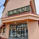 충주경찰서 수안보파출소 | [블챌2] 체크인 챌린지 #15 :: 충북 충주 영화식당