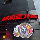 을찌로가맥 마곡점 네이버블로그