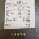신해물짬뽕