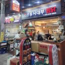 안동사대부찜닭 | 안동 찜닭 골목 내돈내산 솔직 후기, 사대부찜닭(쪼림닭)