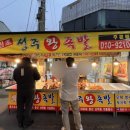 칠성족발 이미지
