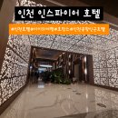 카지노PC | 인천 인스파이어 호텔 아이와 호캉스