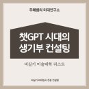 동덕여자중고등학교 | [공지] [비실기 미대입시 교사연수 part.1] 챗gpt 시대의 생기부컨설팅 (비실기 미대 리스트)