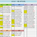 26년 10월 휴무조율 이미지
