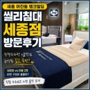 신안뱅크공인중개사사무소 | 씰리침대 세종점 방문후기ㅣ뱅크빌딩 1층에 입점해 있는 씰리침대 누워보고 앉아보고