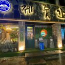 제줏간 - 화성시 상신하길로298번길 7-7 | 제줏간