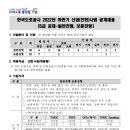 한국도로공사 2022년 하반기 채용형 인턴 신입(5급 공채) 채용(~10월 27일) 이미지