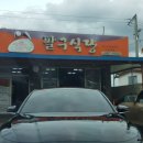 팔구식당 이미지