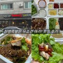 토시래 | 김해 진영 족발 맛집 추천 토시래 포장 후기