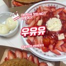 우유유 | 제주 빙수맛집 우유유 메뉴 하나하나가 예술