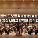 경산시립교향악단 제6회 정기연주회 이미지