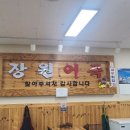 장원어죽 이미지
