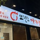 쑈진즈마라탕 이미지