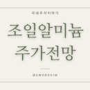 조일밧데리
