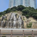 송도인공폭포 티스토리