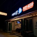 서핑하닭 | 양양 맛집 서핑하닭 :: 인구해변, 죽도해변 치킨 내돈내산 포장 후기_강원도