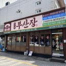부산장 이미지