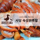 숙성원 족발. 보쌈 이미지