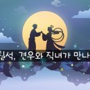견우와 직녀 이미지