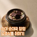 남주식품 이미지