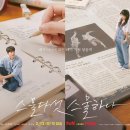 ‘스물다섯 스물하나’, 김태리·남주혁 레거시 포스터 공개..청량한 청춘 케미 이미지