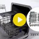 쿠쿠 무설치 3인용 마시멜로 식기세척기 이미지