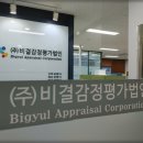 한국법원감정 이미지
