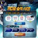 한게임PC방 이미지