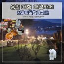 냥이댕이 | 용인 대형 애견카페 컨츄리독힐링파크 바베큐 내돈내산 후기