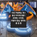 팝스토어(강화점) | 귀멸의 칼날 팝업, 디지몬, 포켓몬 카드샵, 협업, 팝마트 후기 용산 아이파크몰