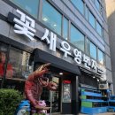 꽃새우 영번지 | 강남에서 만난 신선함, 꽃새우영번지 방문 후기