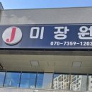 제이미장원 - 북구 | 제이미장원