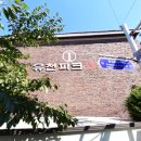 유천연립 이미지