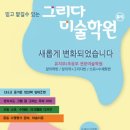 홍익그리다미술학원