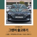 유성IC충전소 | 나주렌트카, 나주로 그랜저 출고 다녀왔습니다 ❗