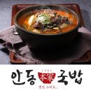 안동갈비 국밥