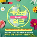 카카오뷰티