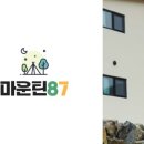 마운틴87 이미지