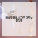 건강한방병원 이미지