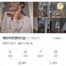 피부&바디샵 | 청주 용암동 마사지 <헤라피부앤바디샵> 방문 후기