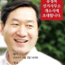 유정복 인천시장 예비후보 선거사무소 개소식, 2014년 4월 3일 14:00 , 장소 : 부평역 CGV 건물 이미지