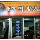 역전떡방앗간 이미지
