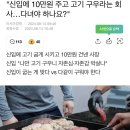 신입에 10만원 주고 고기 구우라는 회사…다녀야 하나요? 이미지