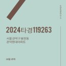 관악역(현대아파트_동) | 경매공부)서울 관악구 봉천동 ,관악현대아파트 2024타경119263(3)
