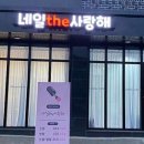 네일the사랑해