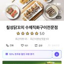칠성닭꼬치 이미지