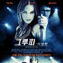 그루피