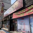맛고을대구왕뽈찜 이미지